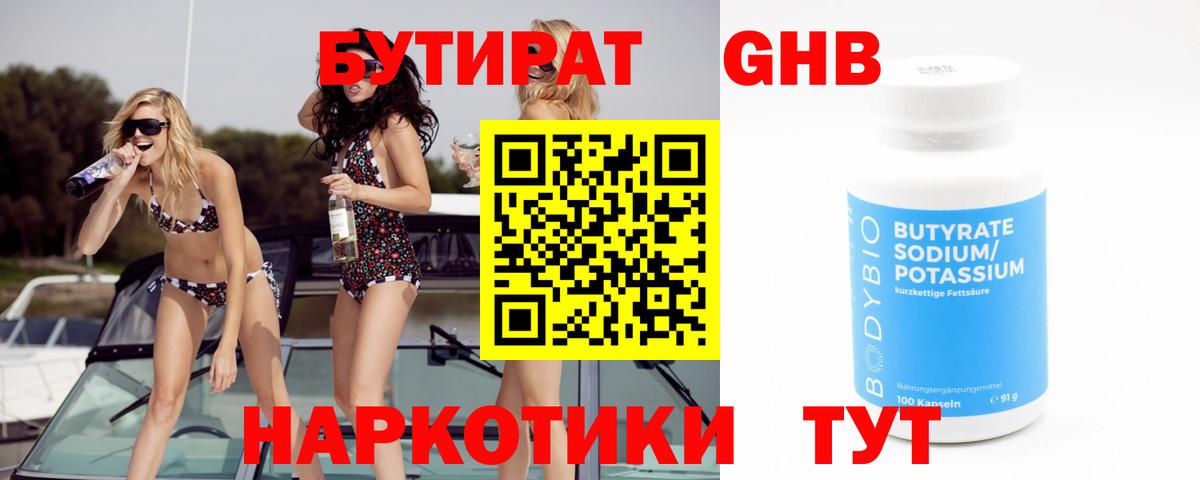 Бутират бутандиол  Вход с VPN  Бутират  Искитим 