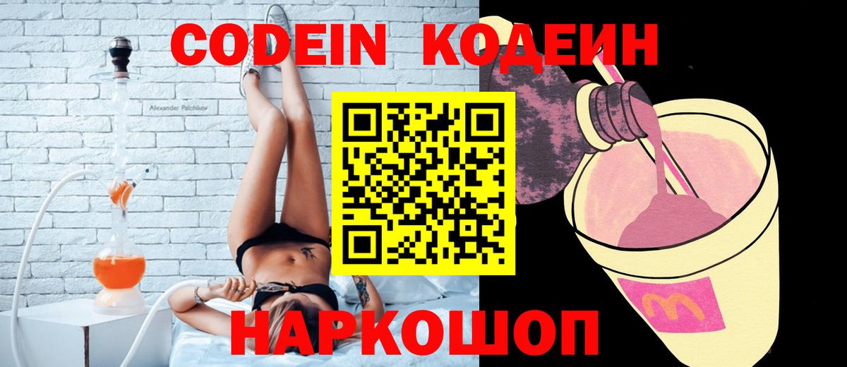 Искитим  Кодеиновый сироп Lean Purple Drank  Codein напиток Lean (лин)  Вход с VPN 