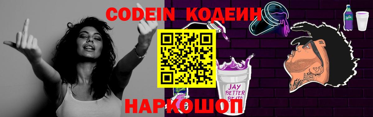 Кодеиновый сироп Lean Purple Drank Искитим