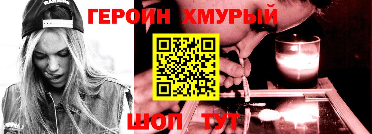 ГЕРОИН Heroin Искитим