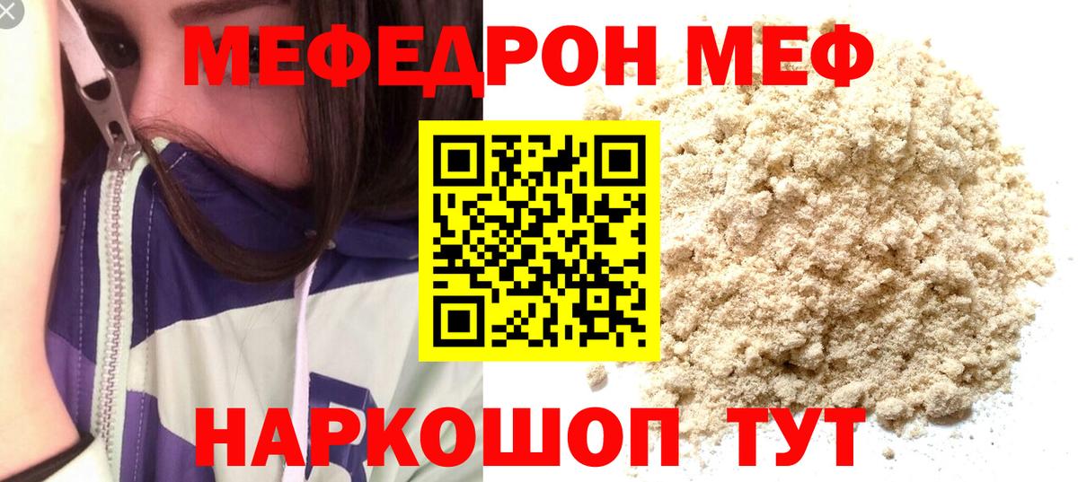 Искитим  Мефедрон мяу мяу  Меф  Вход с VPN  МЯУ-МЯУ VHQ 