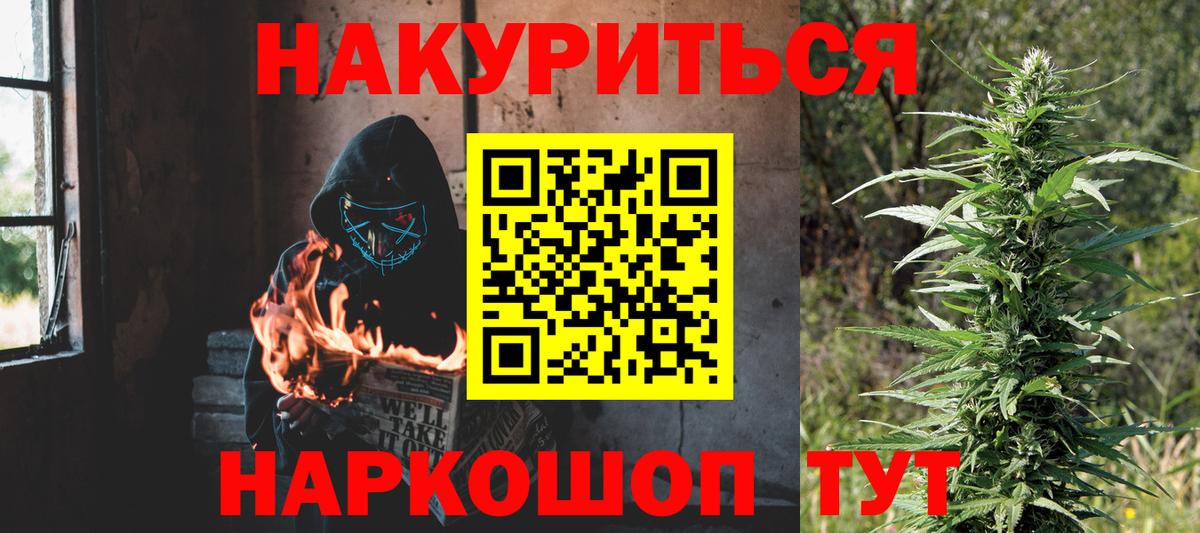 Искитим  Канабис White Widow  Бошки Шишки конопля  МАРИХУАНА индика  Вход с VPN 